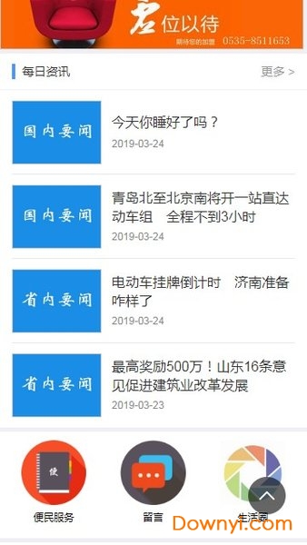 龙口手机电视台 v5.2.0.3 安卓最新版0