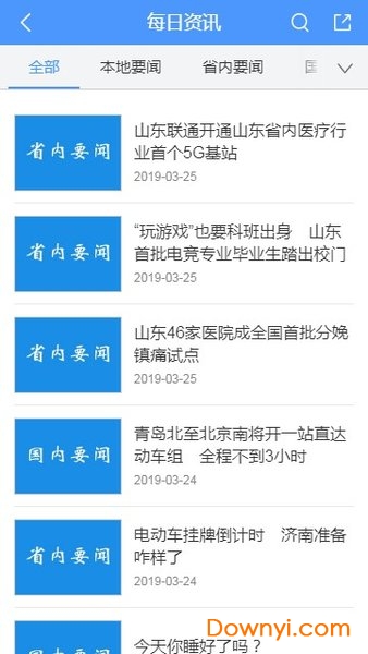 龙口手机电视台 v5.2.0.3 安卓最新版1