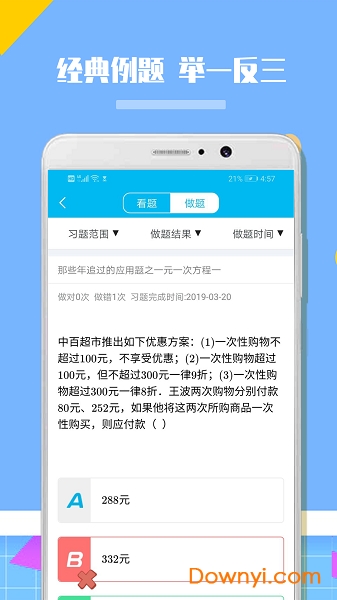 人教版初中数学app v1.0.7 安卓版0