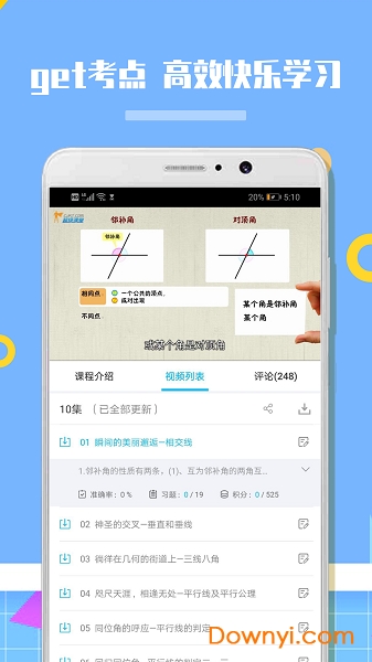 人教版初中数学app v1.0.7 安卓版2