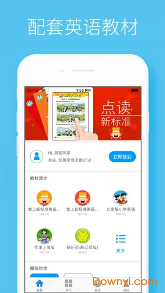 酷听说手机版 酷听说app