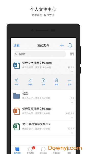 永中优云手机版 v3.0.8 安卓版0