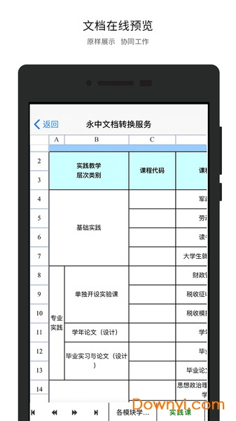 永中优云手机版 v3.0.8 安卓版1