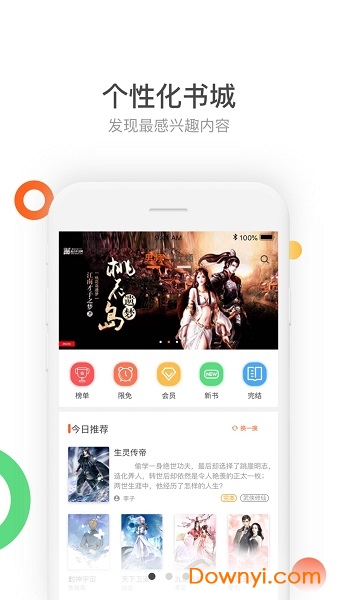 金榜藏书手机版 v1.2.1 安卓最新版 0