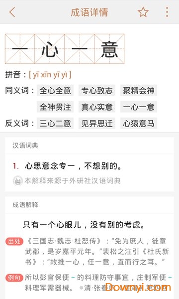 成语词典新版app v4.3.24 安卓版2