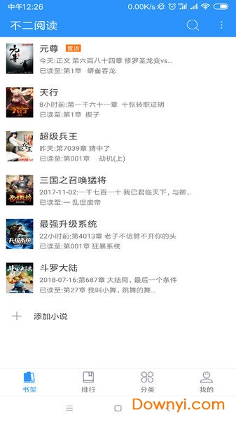 不二阅读客户端 v1.0 安卓版1