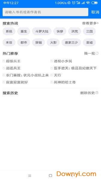 不二阅读客户端 v1.0 安卓版2