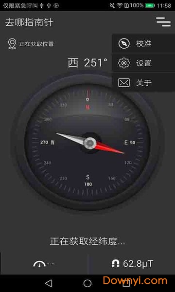 去哪指南针手机版 v1.3.5 安卓版 0