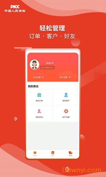 人保v盟软件 v1.9.18 安卓版0