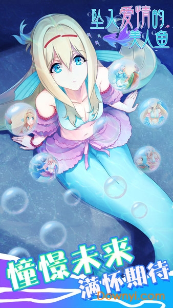 坠入爱情的美人鱼无限金币版