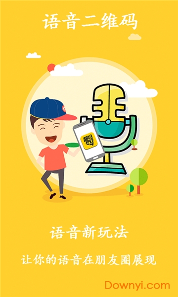 趣扫码手机版 v1.0.3 安卓版1