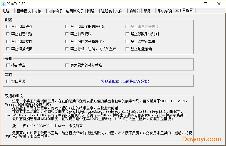 xuetr软件 v0.39 绿色免费版1