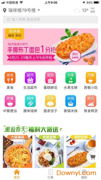 跑跑家手机版 v5.6.20200731 安卓版1