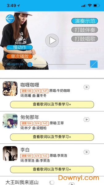 橙石音乐课app