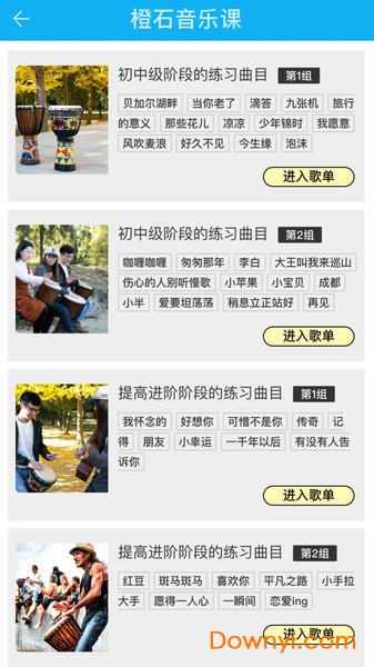 橙石音乐课手机版 v2.0.28 安卓最新版1