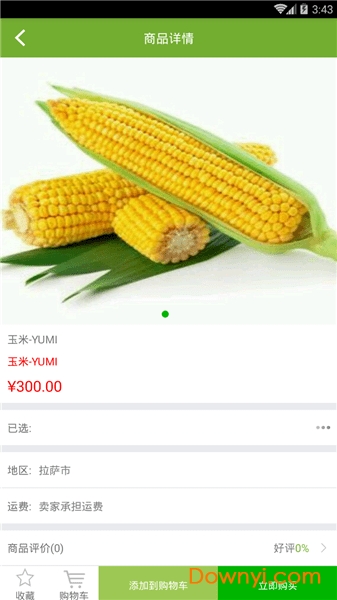 凤安商城手机版 v1.0.0 安卓版0