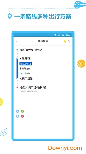掌上地铁出行app 掌上地铁出行软件