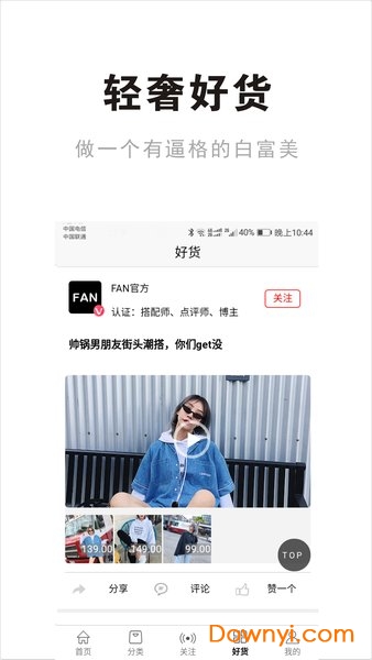 穿搭有范手机客户端 v5.2.2 安卓版1