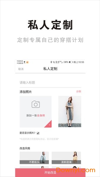 穿搭有范手机客户端 v5.2.2 安卓版3