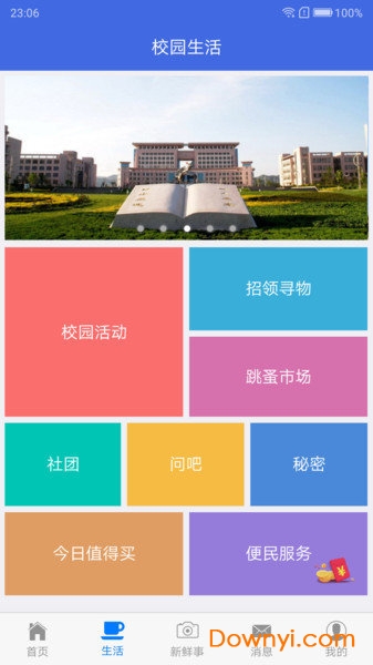 掌上大学城手机版 v3.8.7 安卓版1