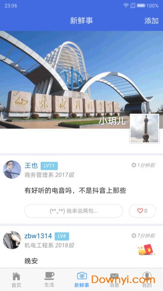 掌上大学城软件