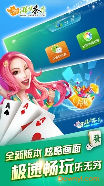 游戏茶苑ios版