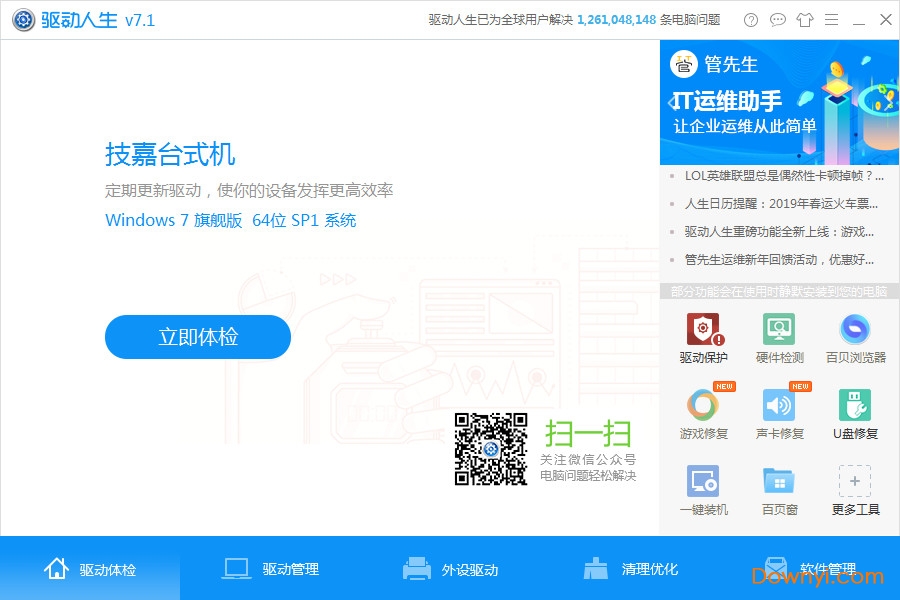 驱动人生7网卡版 驱动人生网卡版万能网卡驱动