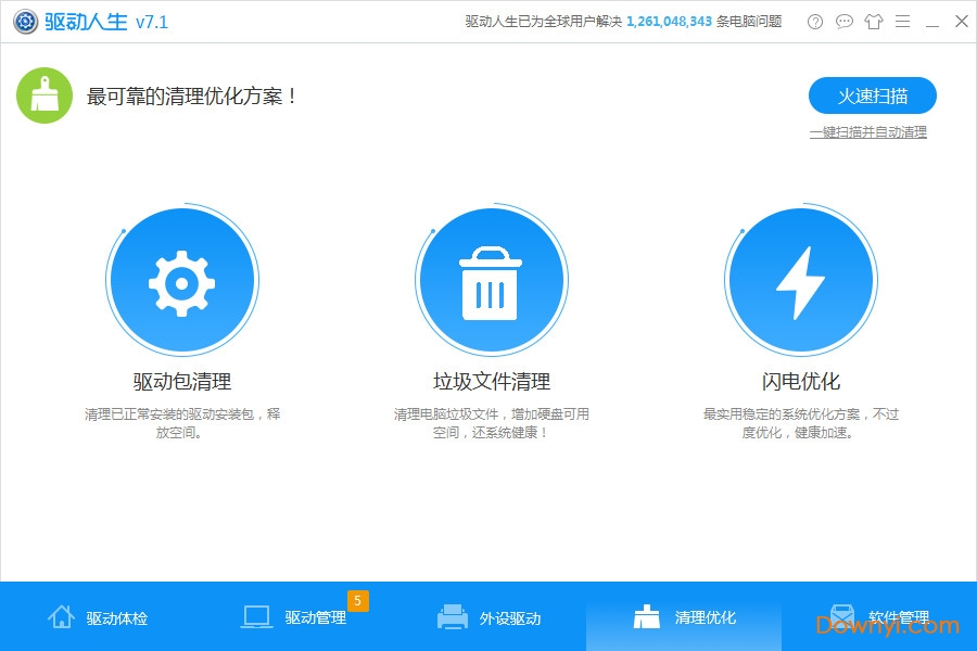 驱动人生7网卡版 v7.2.3.10 电脑版 0