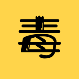 毒故事软件下载