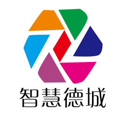 智慧德城手机客户端