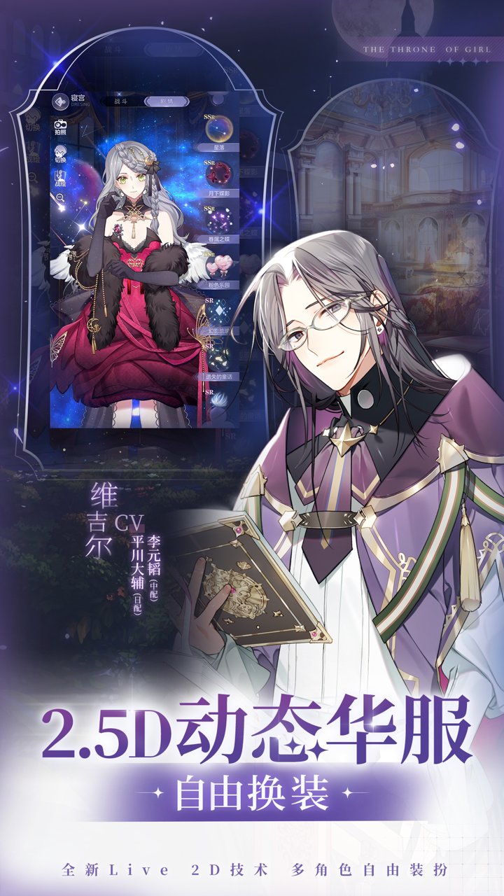 少女的王座游戏