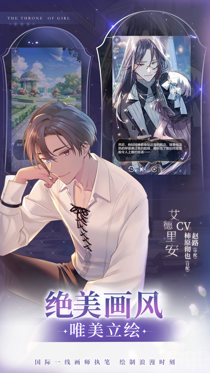 少女的王座iPhone版 v3.0.0 ios版1