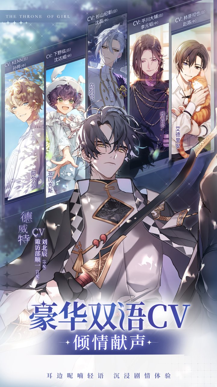 少女的王座iPhone版 v3.0.0 ios版2