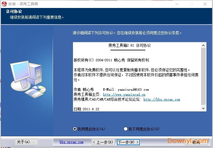 燕秀工具箱2018最新版