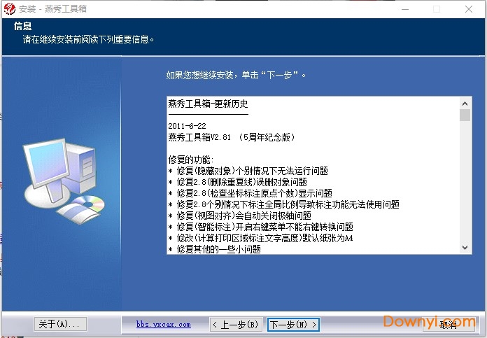 燕秀工具箱2018最新版