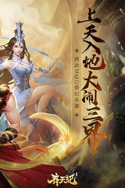 齐天记游戏 v21.2865.0.0 安卓最新版 1