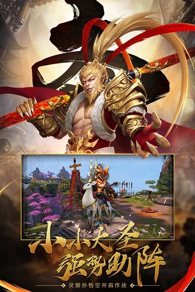 齐天记游戏 v21.2865.0.0 安卓最新版 2