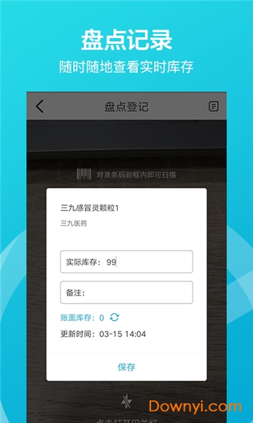 掌店易app v3.6.5 安卓版0