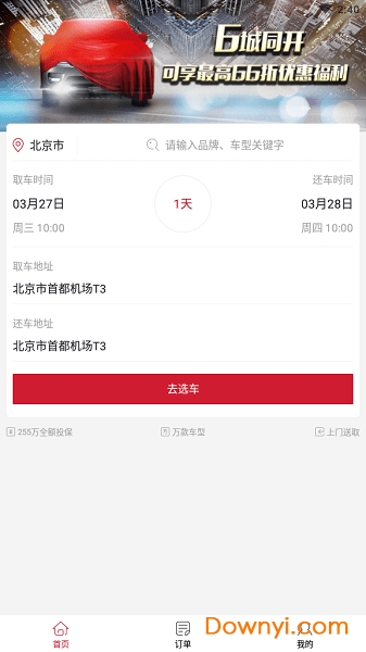 王子出行手机版 v1.0.0 安卓最新版0