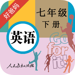 人教初中英语七下手机版