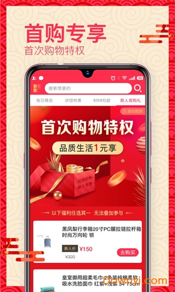 趣团购手机版 v1.1.0 安卓版0