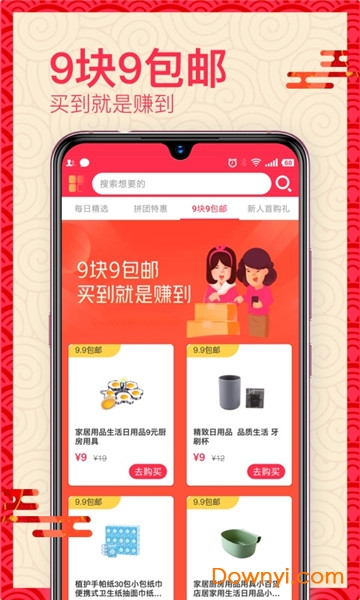 趣团购手机版 v1.1.0 安卓版1