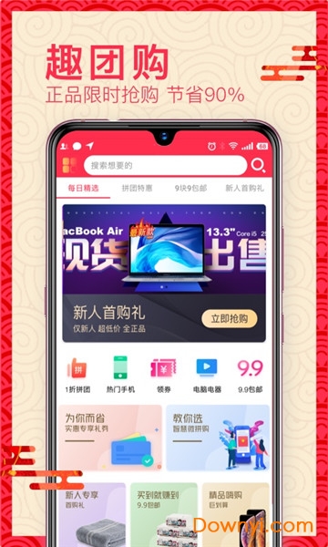 趣团购app