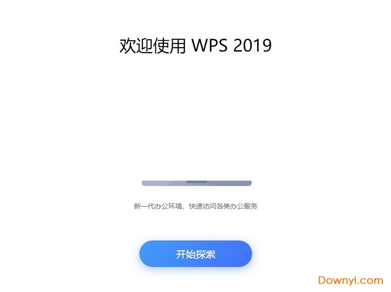 wps office 教育版