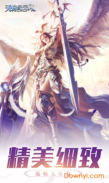 天使纪元ol修改版