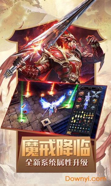 奇迹魔剑士觉醒满v版 v1.0.1 安卓版0