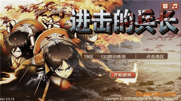 进击的兵长九游游戏 v3.5.2 安卓最新版0