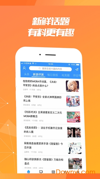 游戏视界手机版 v4.0.5 安卓版0