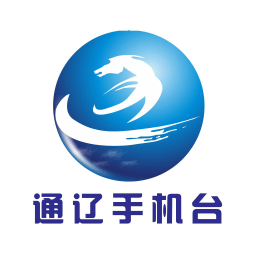 通辽手机台客户端