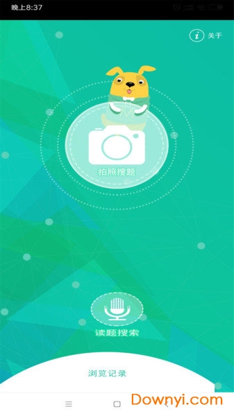 作业拍题软件 v5.1.0 安卓版1